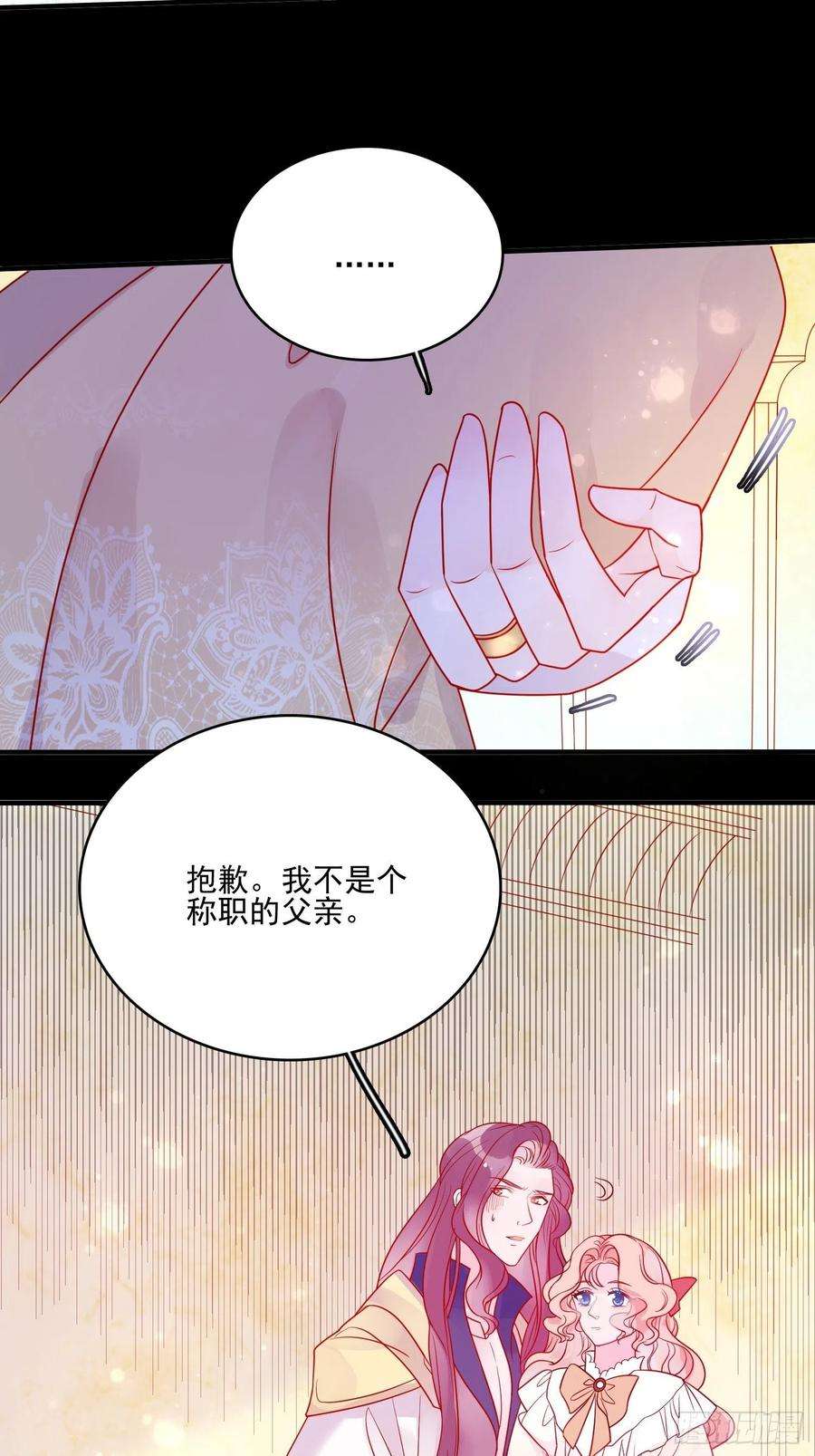 皇女人设绷不住啦！四十九话 原谅