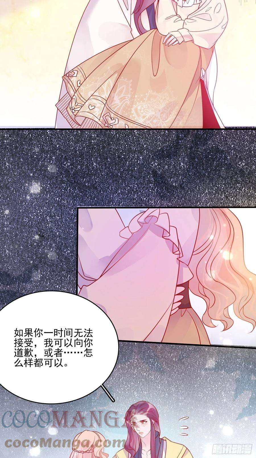 皇女人设绷不住啦！四十九话 原谅