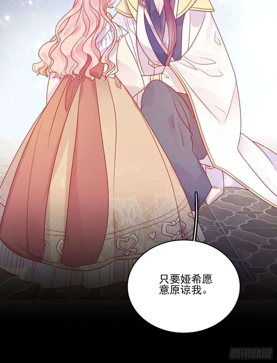 皇女人设绷不住啦！四十九话 原谅