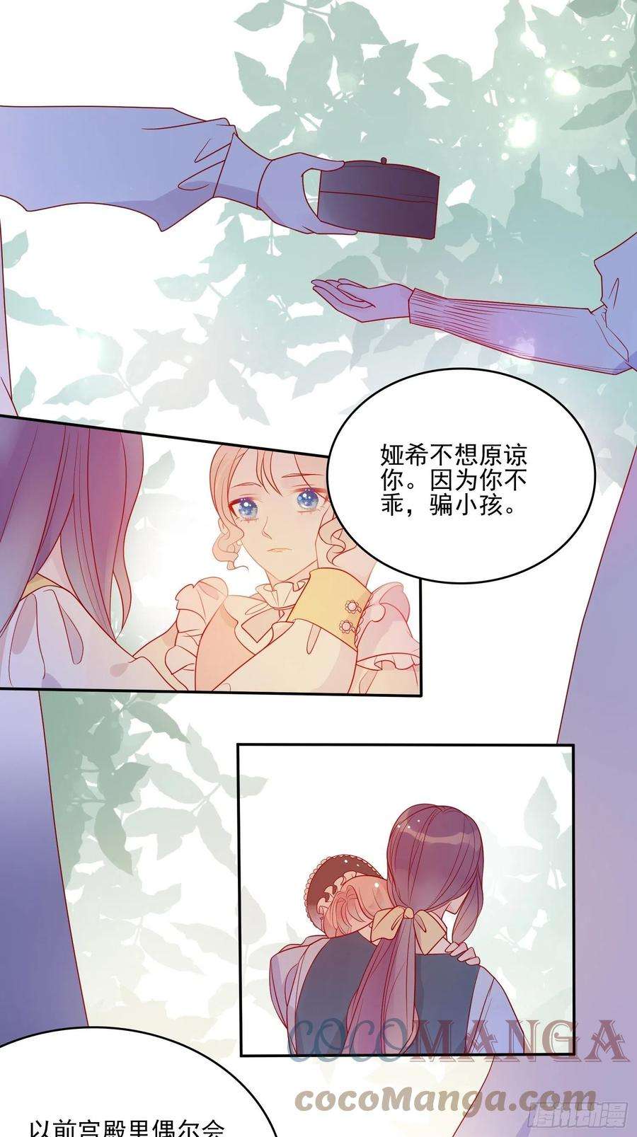 皇女人设绷不住啦！四十九话 原谅