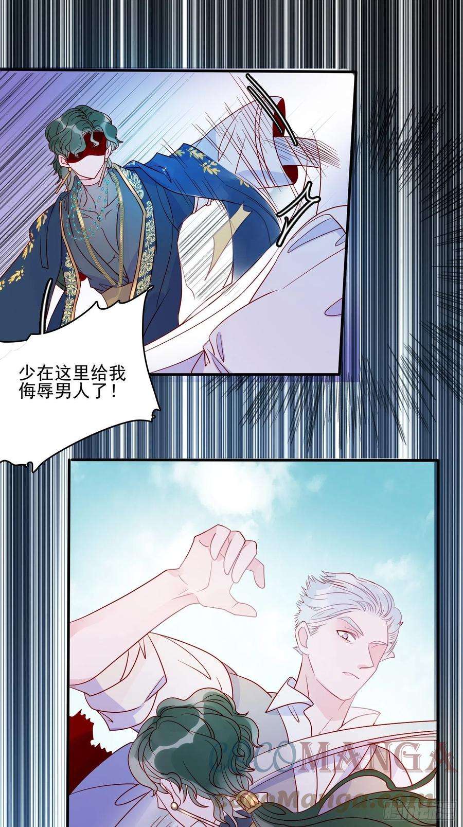 皇女人设绷不住啦！四十九话 原谅