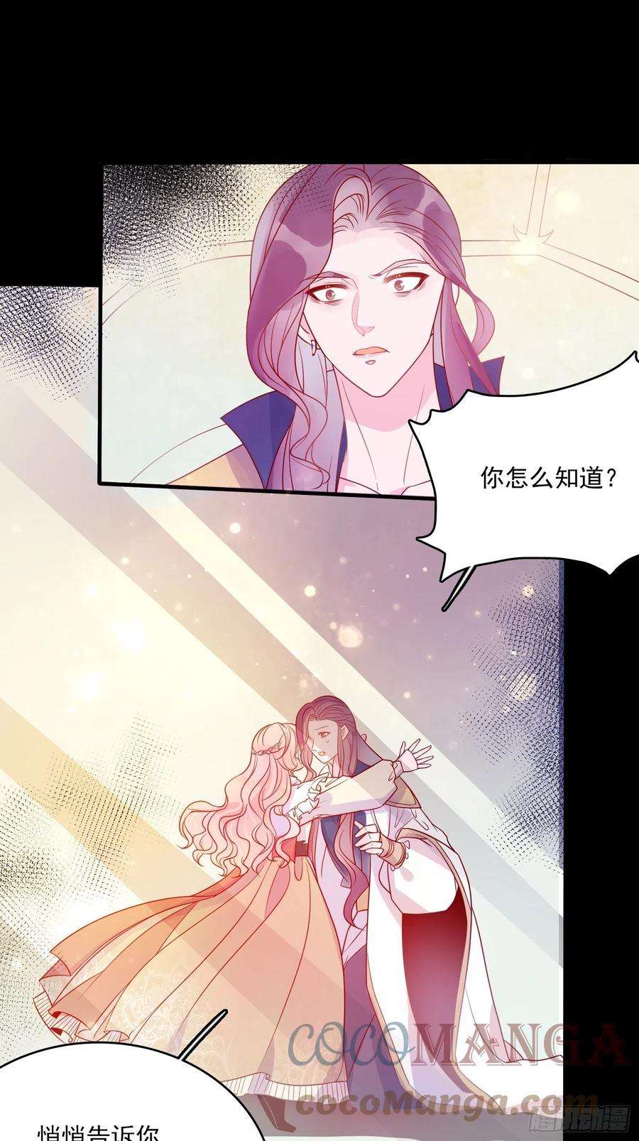 皇女人设绷不住啦！四十九话 原谅