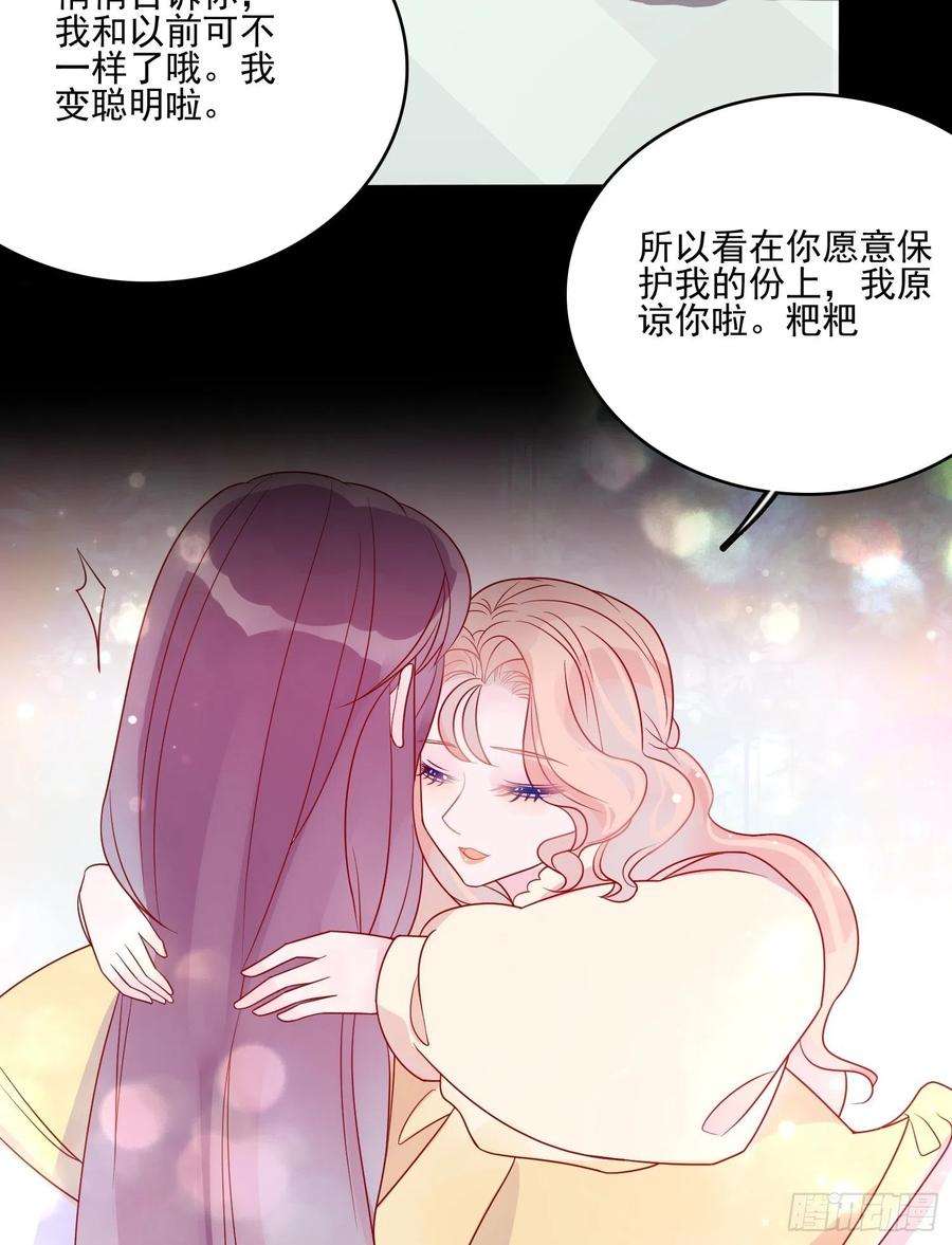 皇女人设绷不住啦！四十九话 原谅