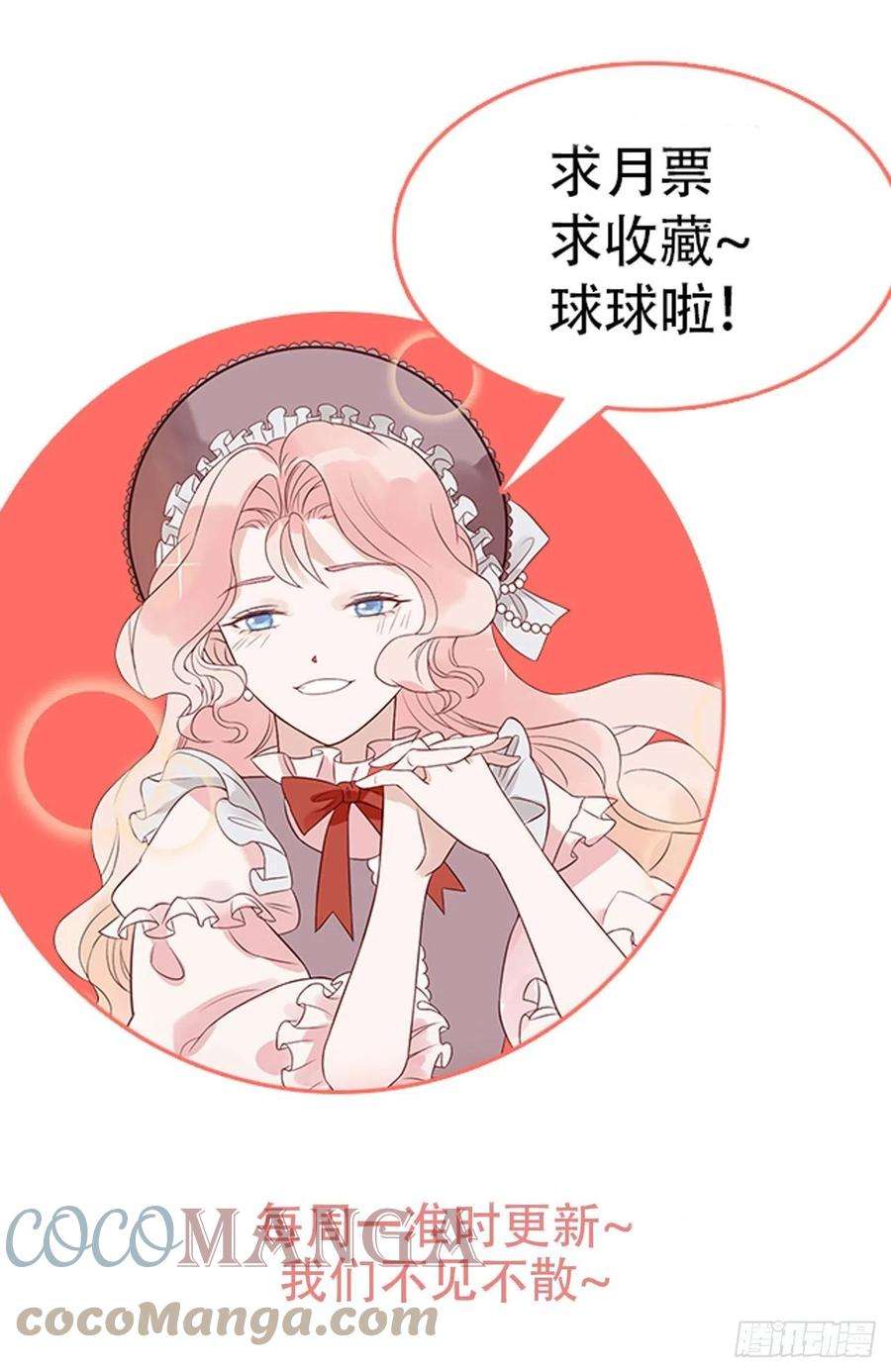 皇女人设绷不住啦！四十九话 原谅