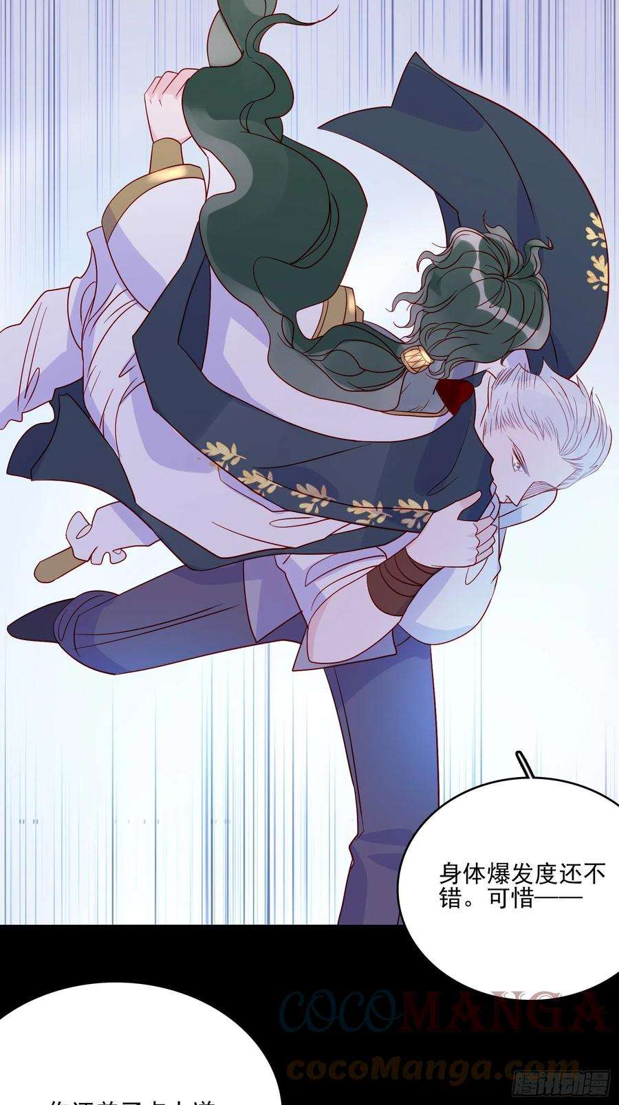 皇女人设绷不住啦！四十九话 原谅