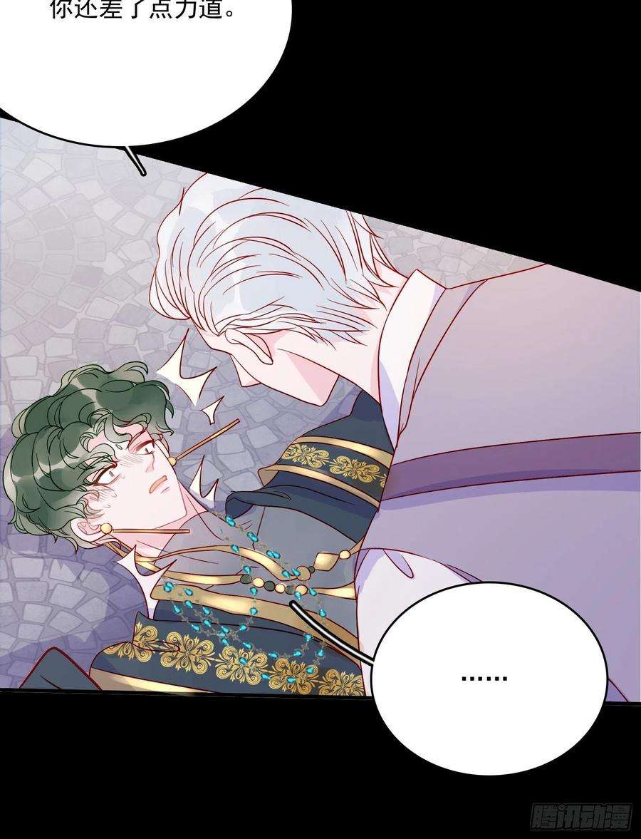 皇女人设绷不住啦！四十九话 原谅