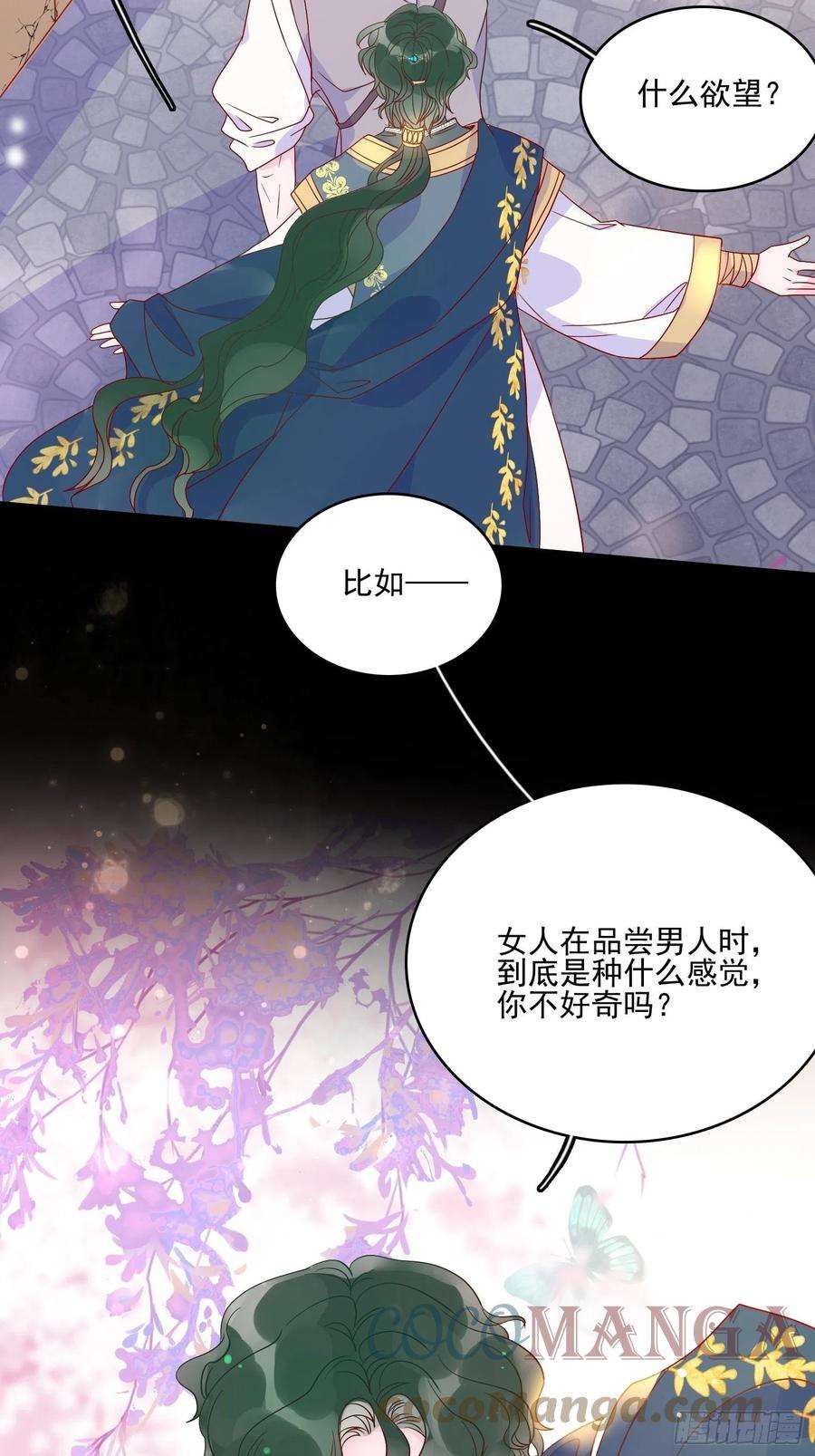 皇女人设绷不住啦！四十九话 原谅