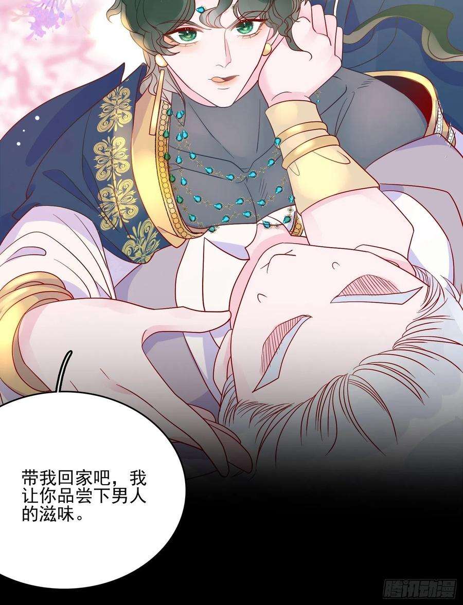 皇女人设绷不住啦！四十九话 原谅