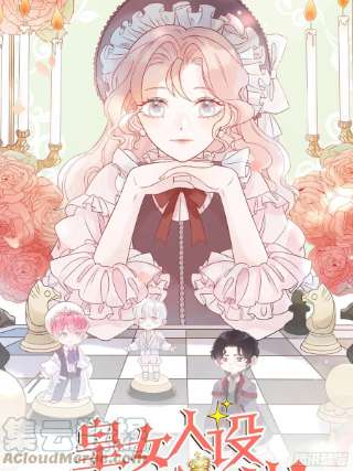 皇女人设绷不住啦！五十话 泪水