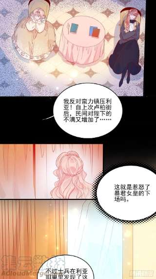 皇女人设绷不住啦！五十话 泪水