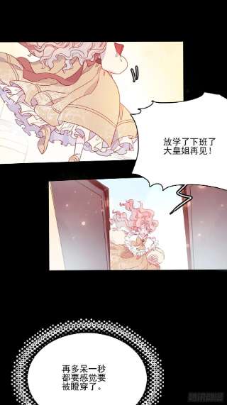 皇女人设绷不住啦！五十话 泪水