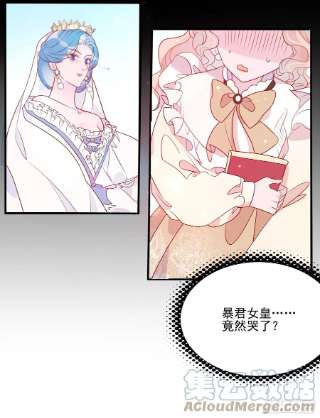 皇女人设绷不住啦！五十话 泪水