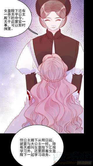 皇女人设绷不住啦！五十话 泪水