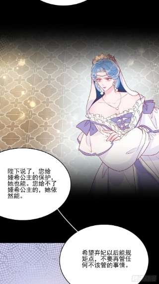 皇女人设绷不住啦！五十话 泪水