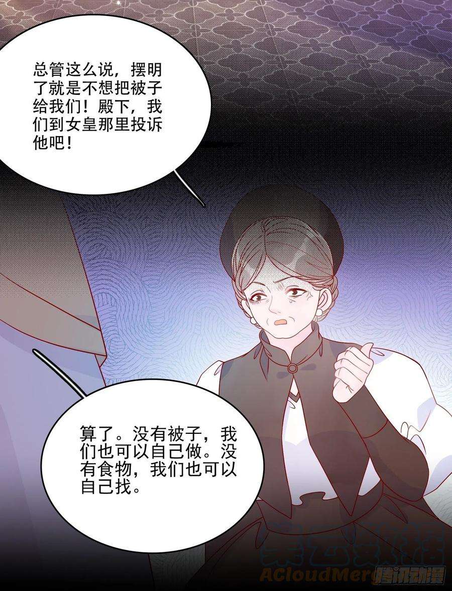 皇女人设绷不住啦！五十一话 克制的爱