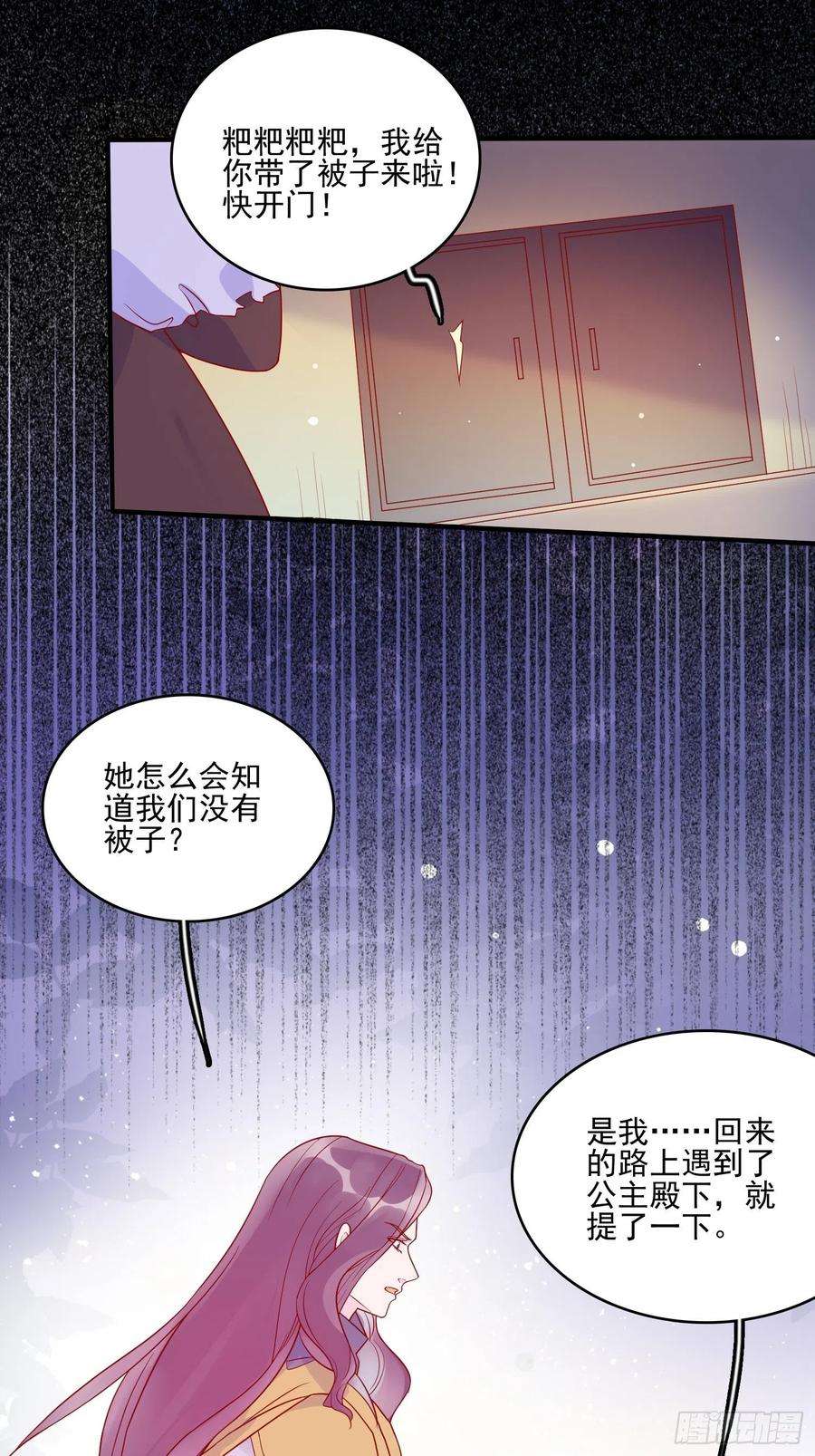 皇女人设绷不住啦！五十一话 克制的爱