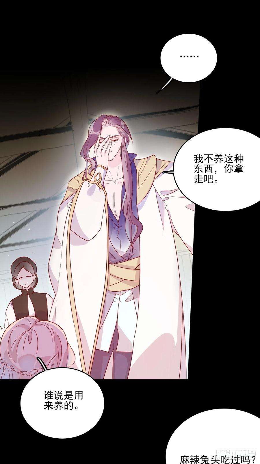 皇女人设绷不住啦！五十一话 克制的爱