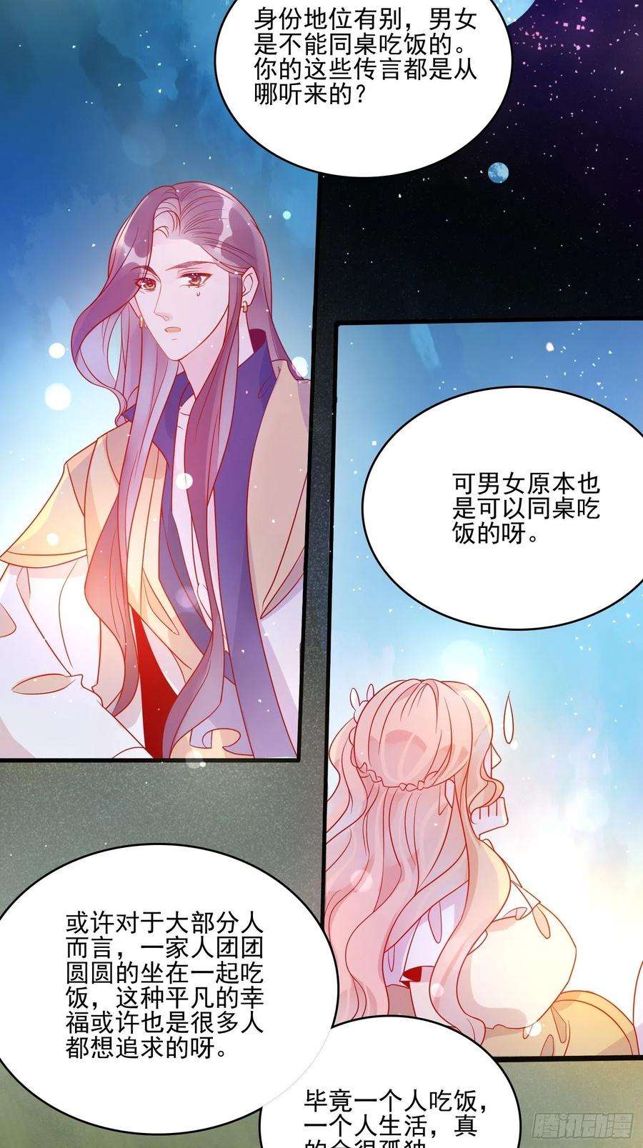 皇女人设绷不住啦！五十一话 克制的爱