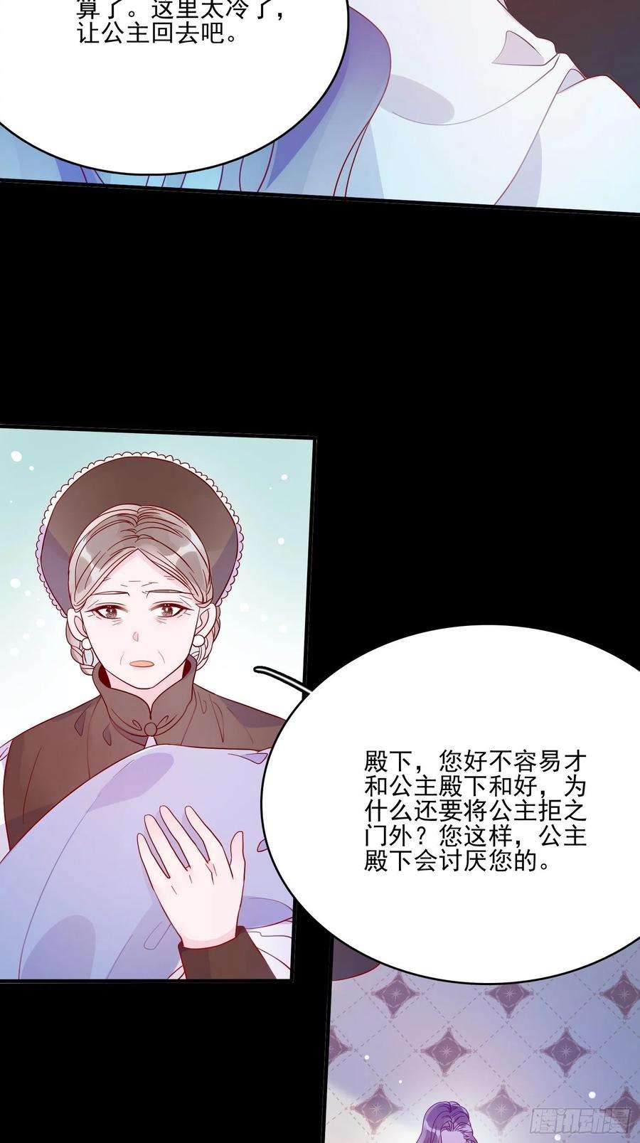 皇女人设绷不住啦！五十一话 克制的爱