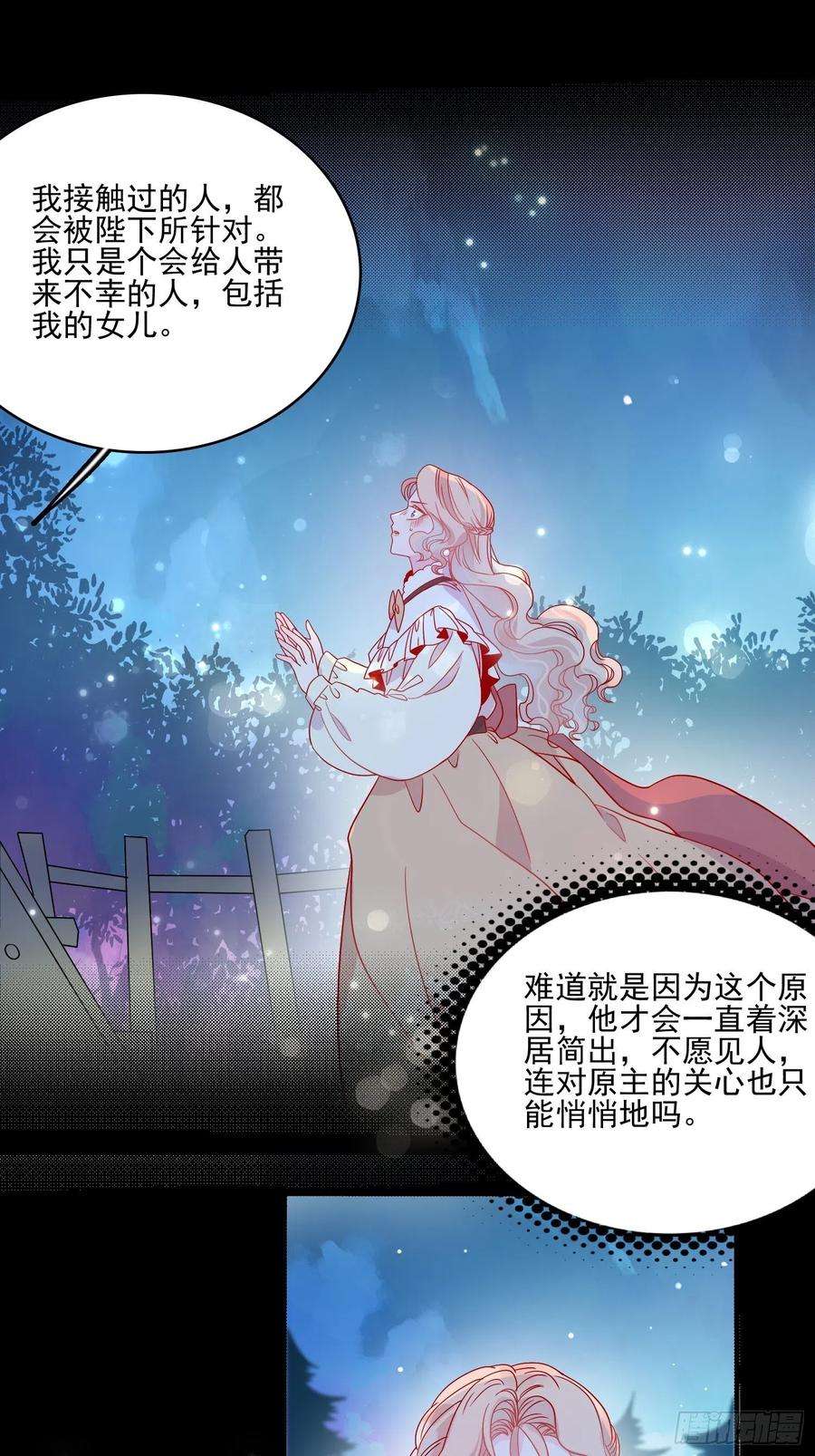 皇女人设绷不住啦！五十一话 克制的爱