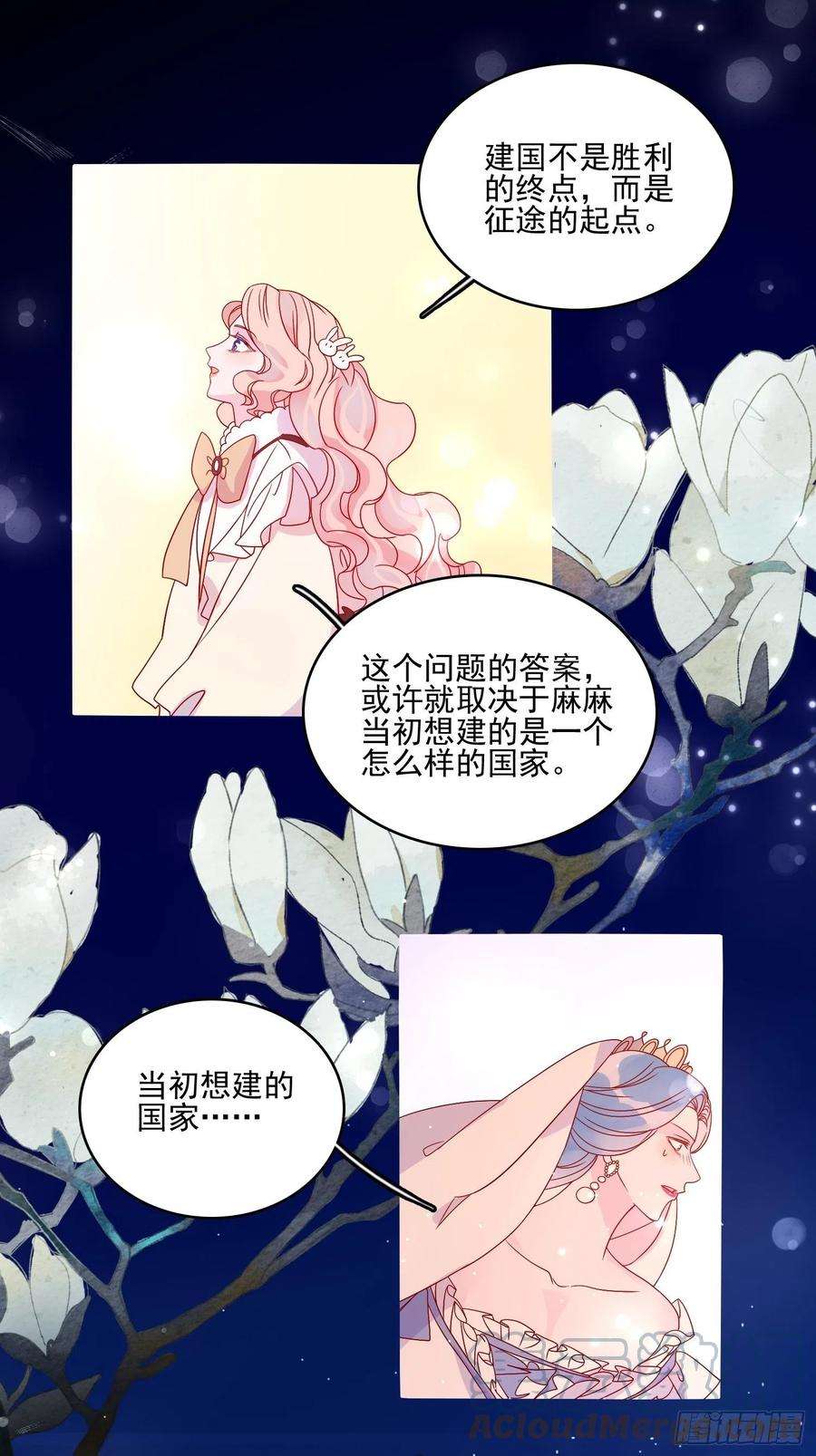 皇女人设绷不住啦！五十二话 当年
