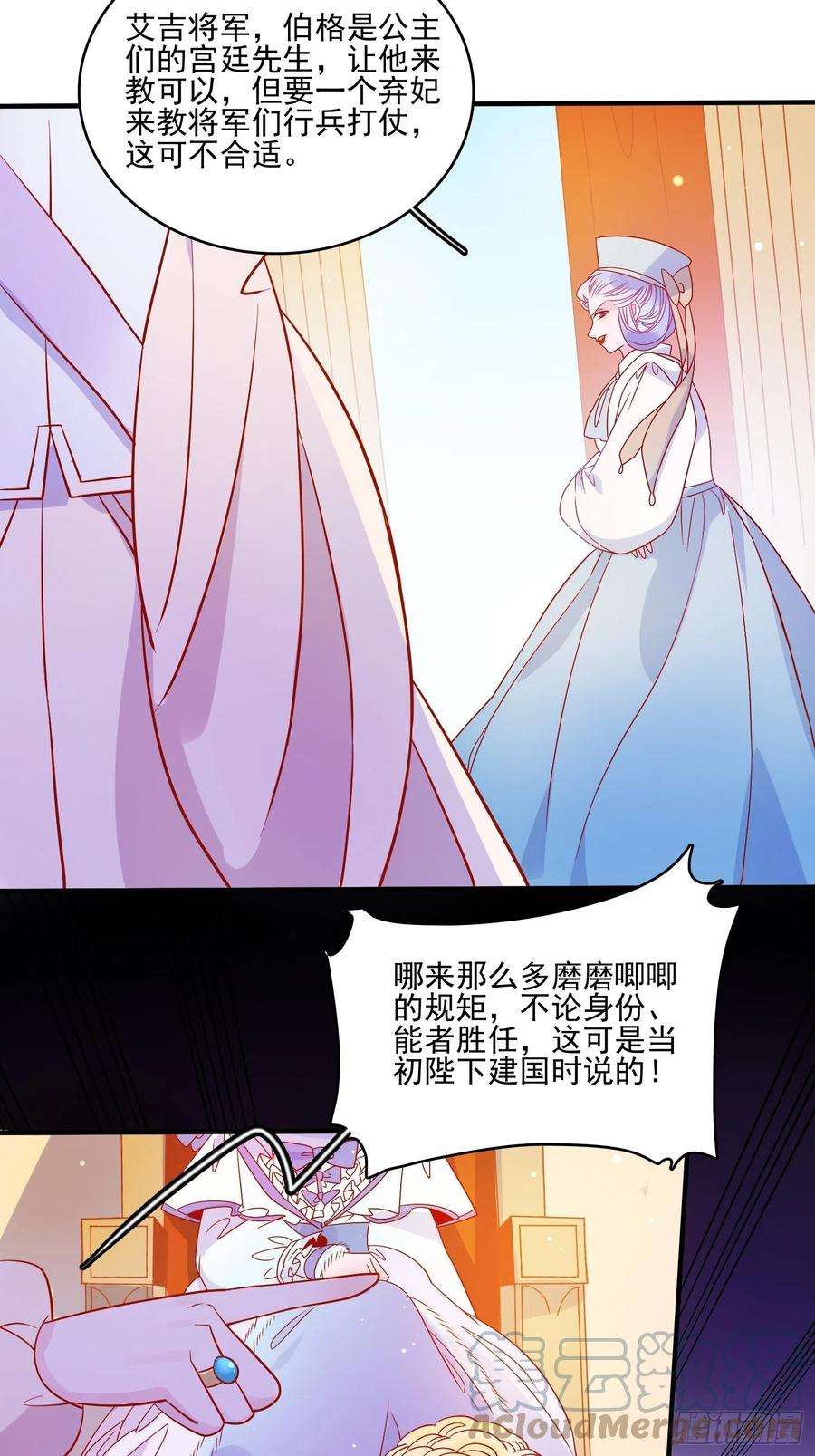 皇女人设绷不住啦！五十二话 当年