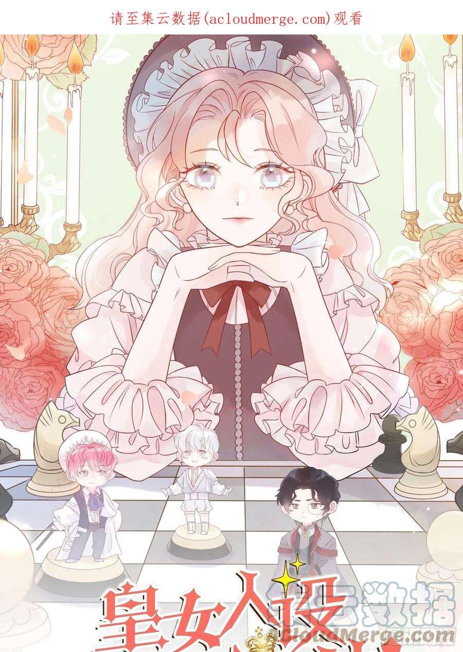 皇女人设绷不住啦！五十三话 当年