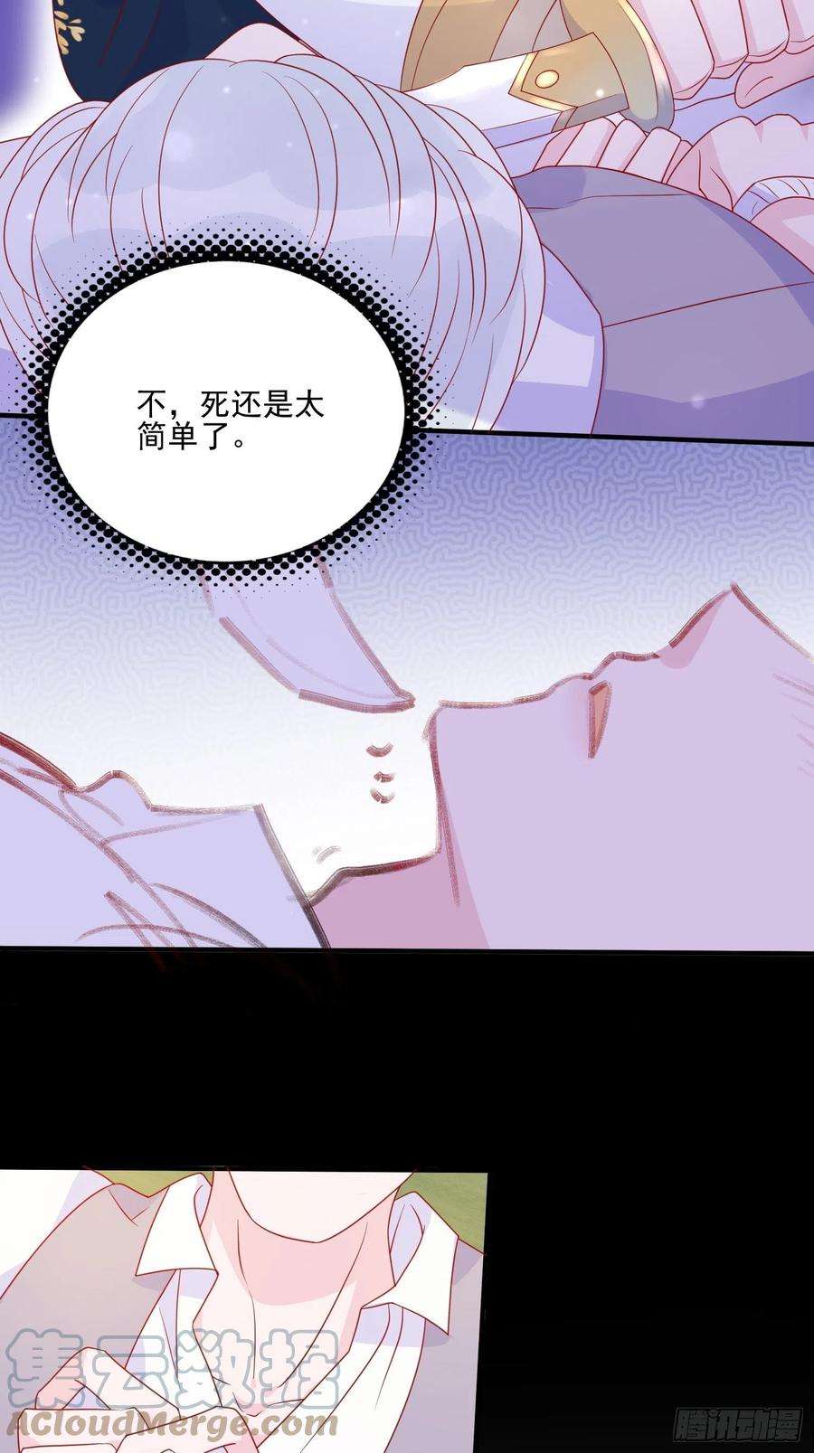 皇女人设绷不住啦！五十四话 异象夜？