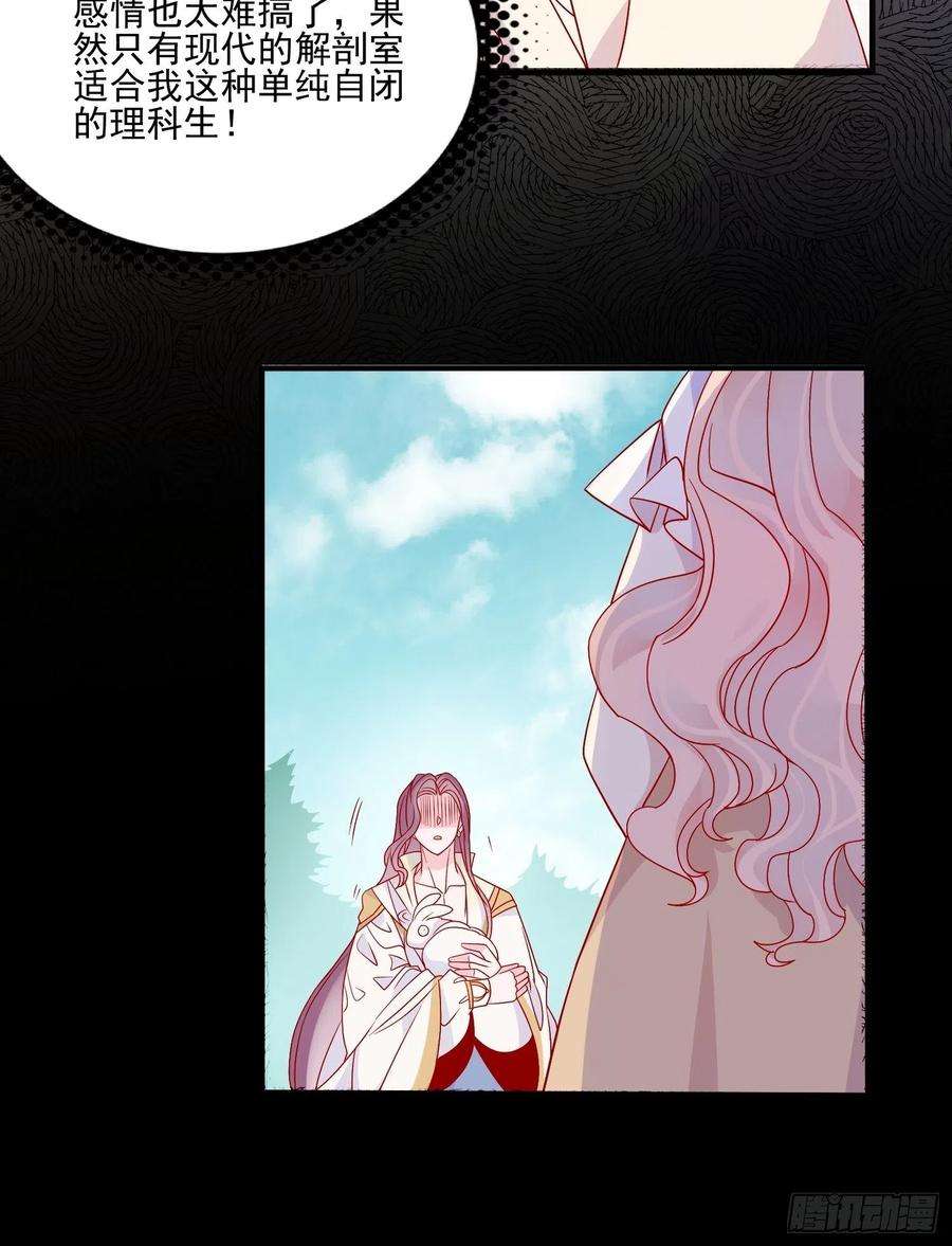 皇女人设绷不住啦！五十四话 异象夜？