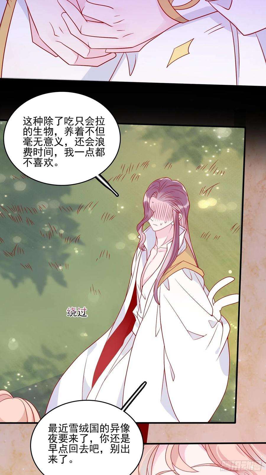 皇女人设绷不住啦！五十四话 异象夜？