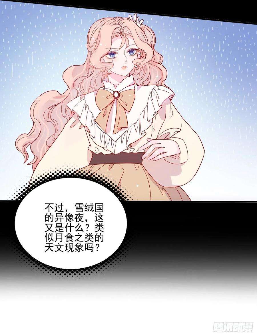 皇女人设绷不住啦！五十四话 异象夜？