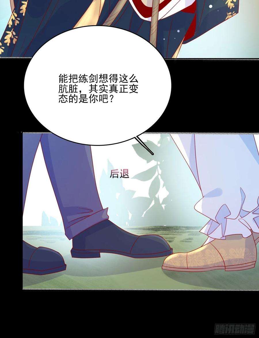 皇女人设绷不住啦！五十四话 异象夜？