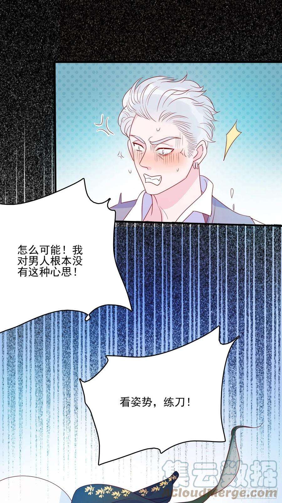 皇女人设绷不住啦！五十四话 异象夜？