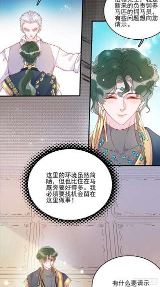 皇女人设绷不住啦！五十三话 婴儿？