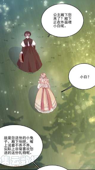 皇女人设绷不住啦！五十三话 婴儿？