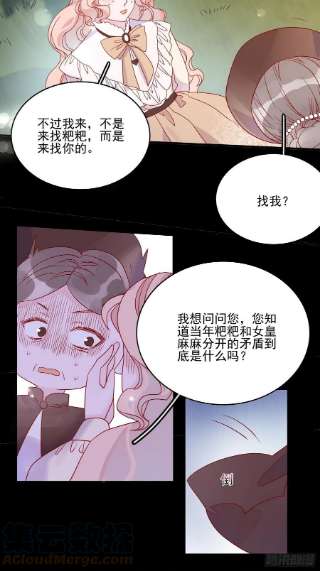 皇女人设绷不住啦！五十三话 婴儿？