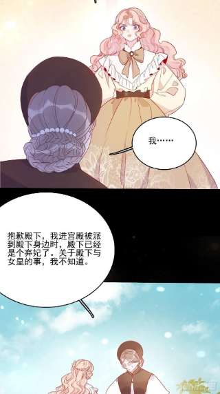 皇女人设绷不住啦！五十三话 婴儿？