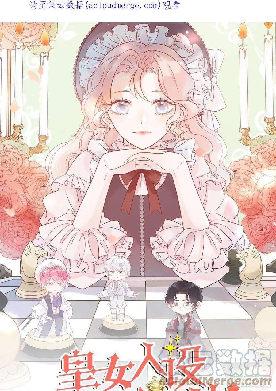 皇女人设绷不住啦！五十五话 话现代的希望