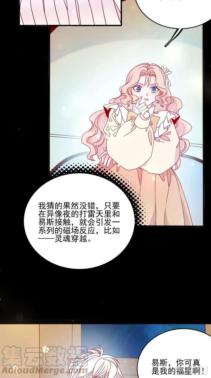 皇女人设绷不住啦！五十五话 话现代的希望