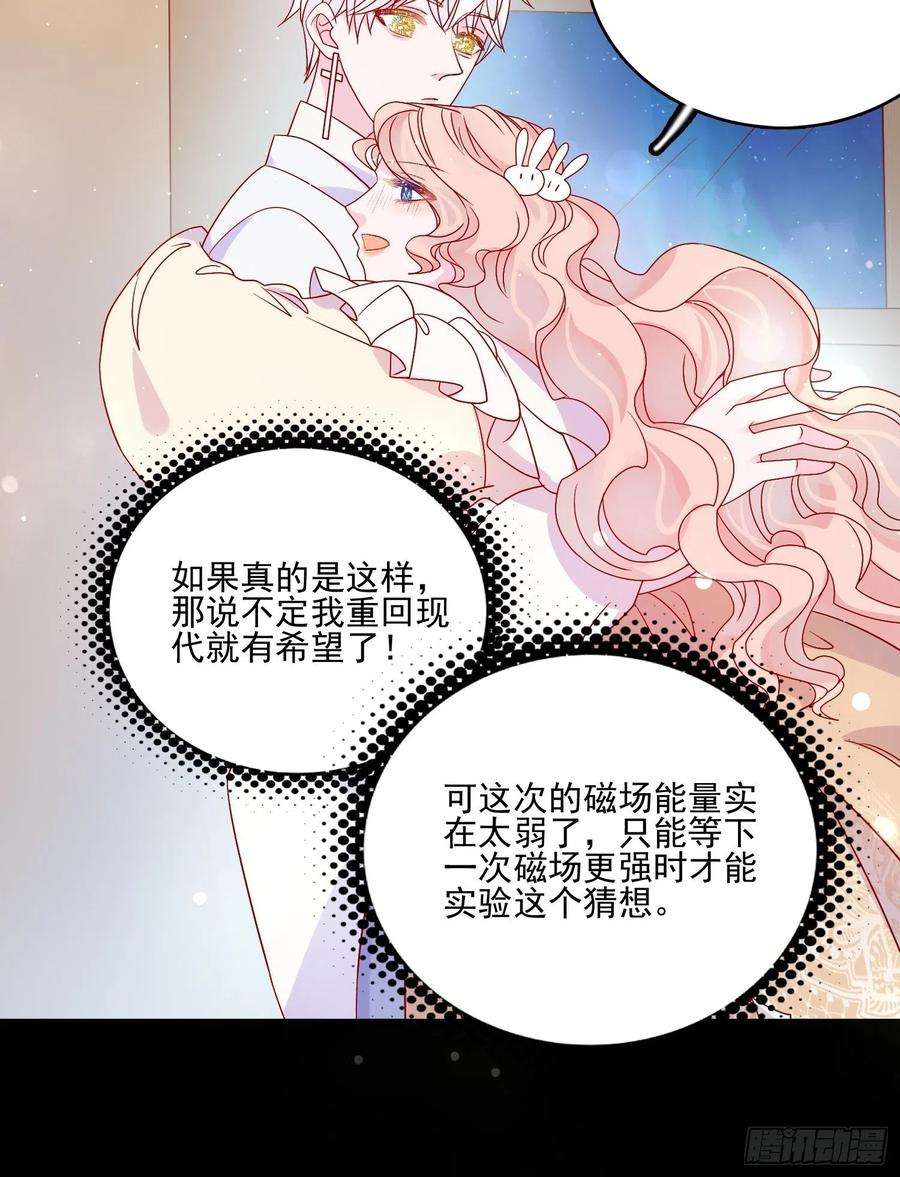 皇女人设绷不住啦！五十五话 话现代的希望