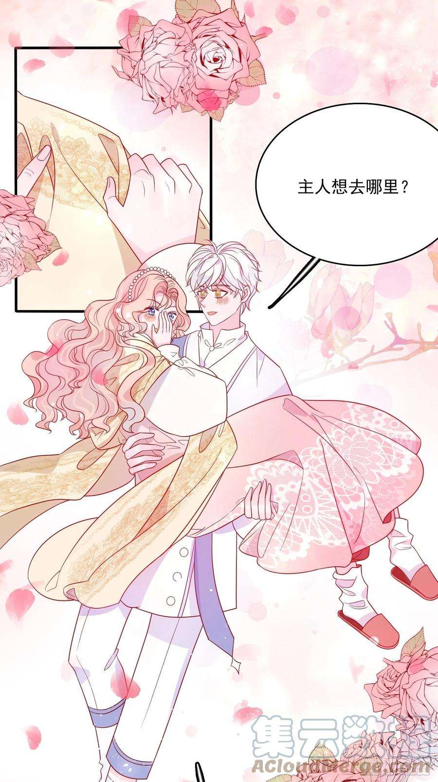 皇女人设绷不住啦！五十六话 暗中的阴谋