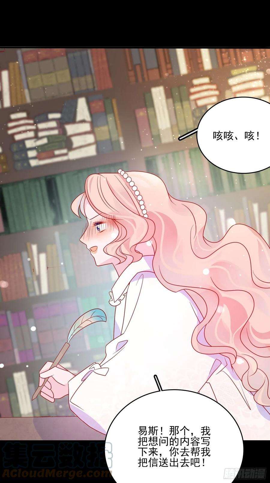 皇女人设绷不住啦！五十六话 暗中的阴谋