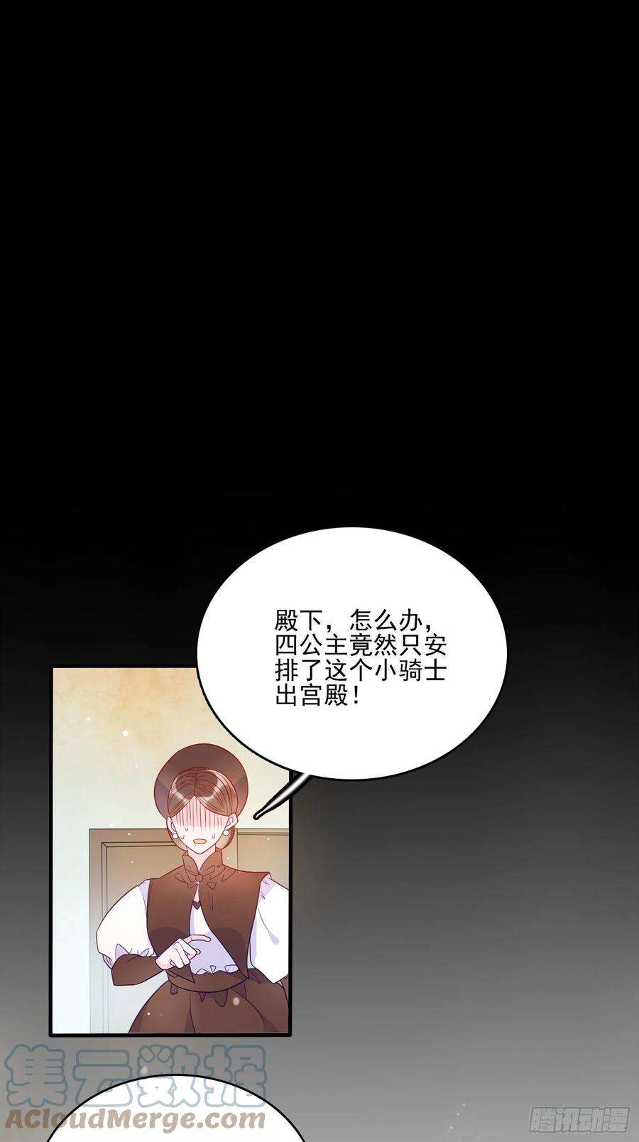 皇女人设绷不住啦！五十六话 暗中的阴谋