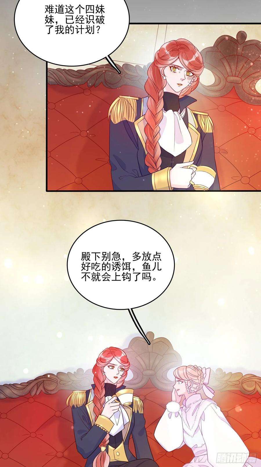 皇女人设绷不住啦！五十六话 暗中的阴谋