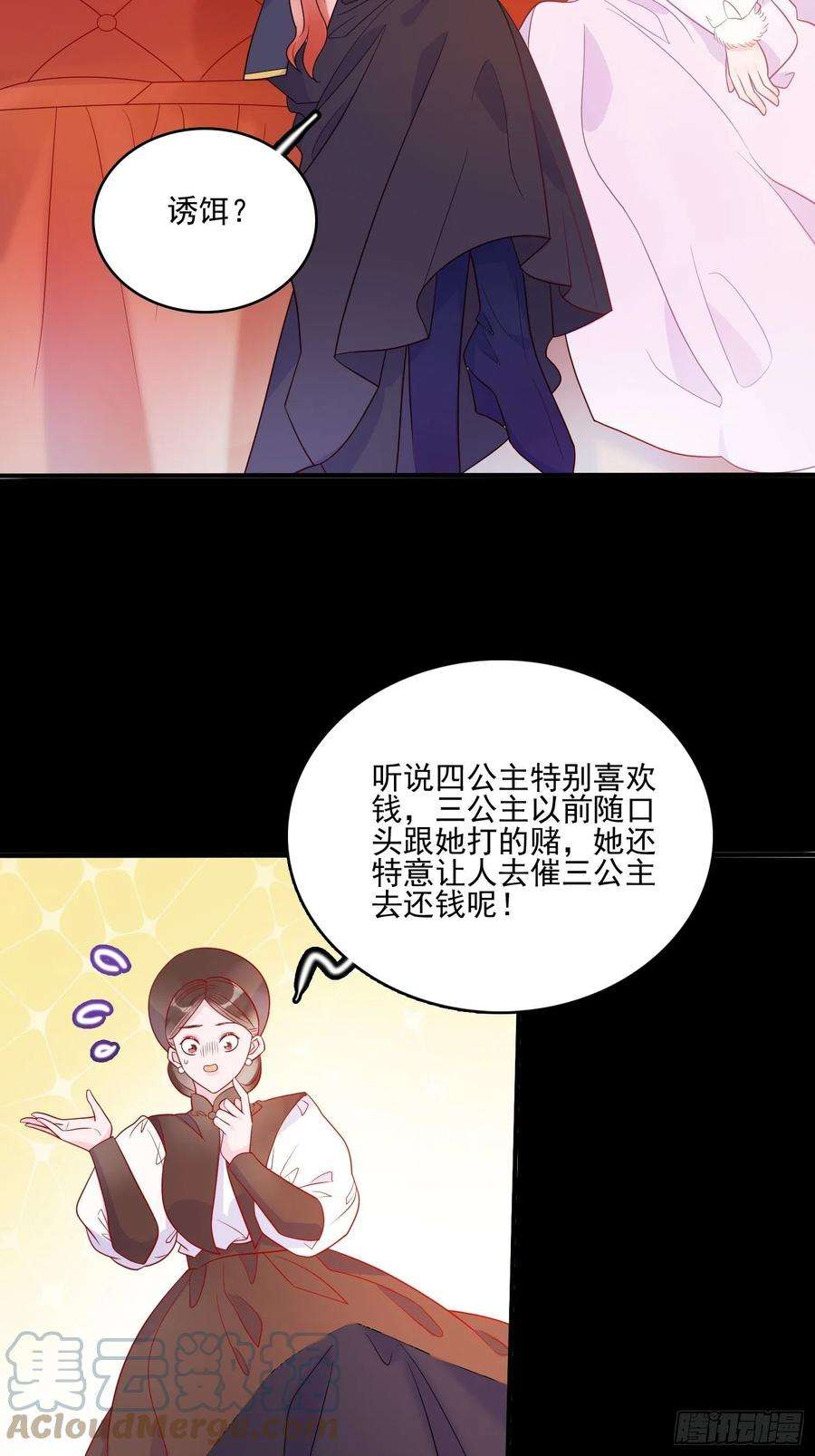 皇女人设绷不住啦！五十六话 暗中的阴谋