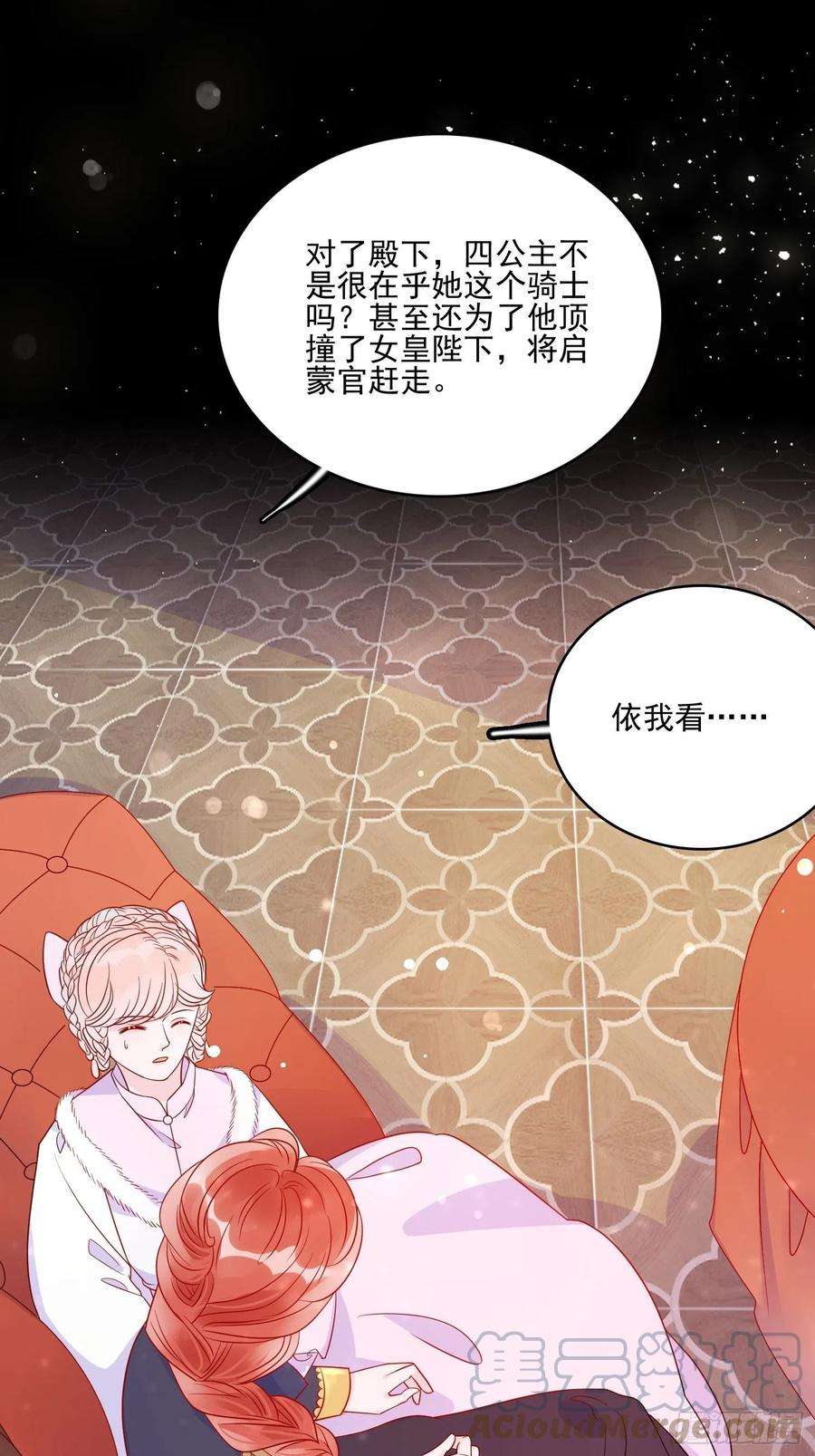 皇女人设绷不住啦！五十六话 暗中的阴谋