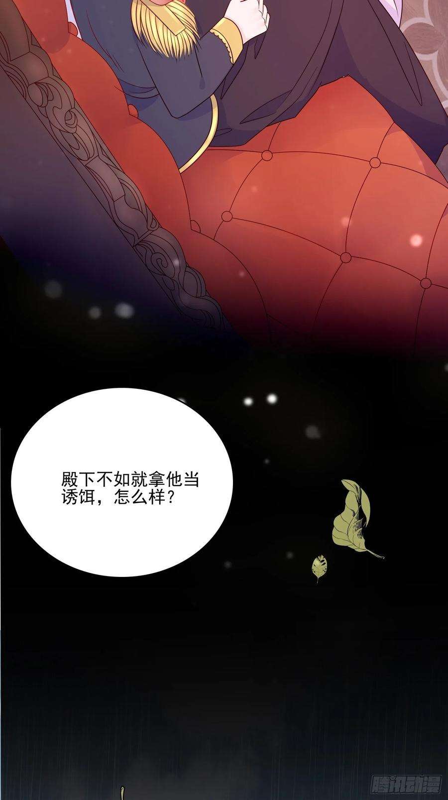皇女人设绷不住啦！五十六话 暗中的阴谋