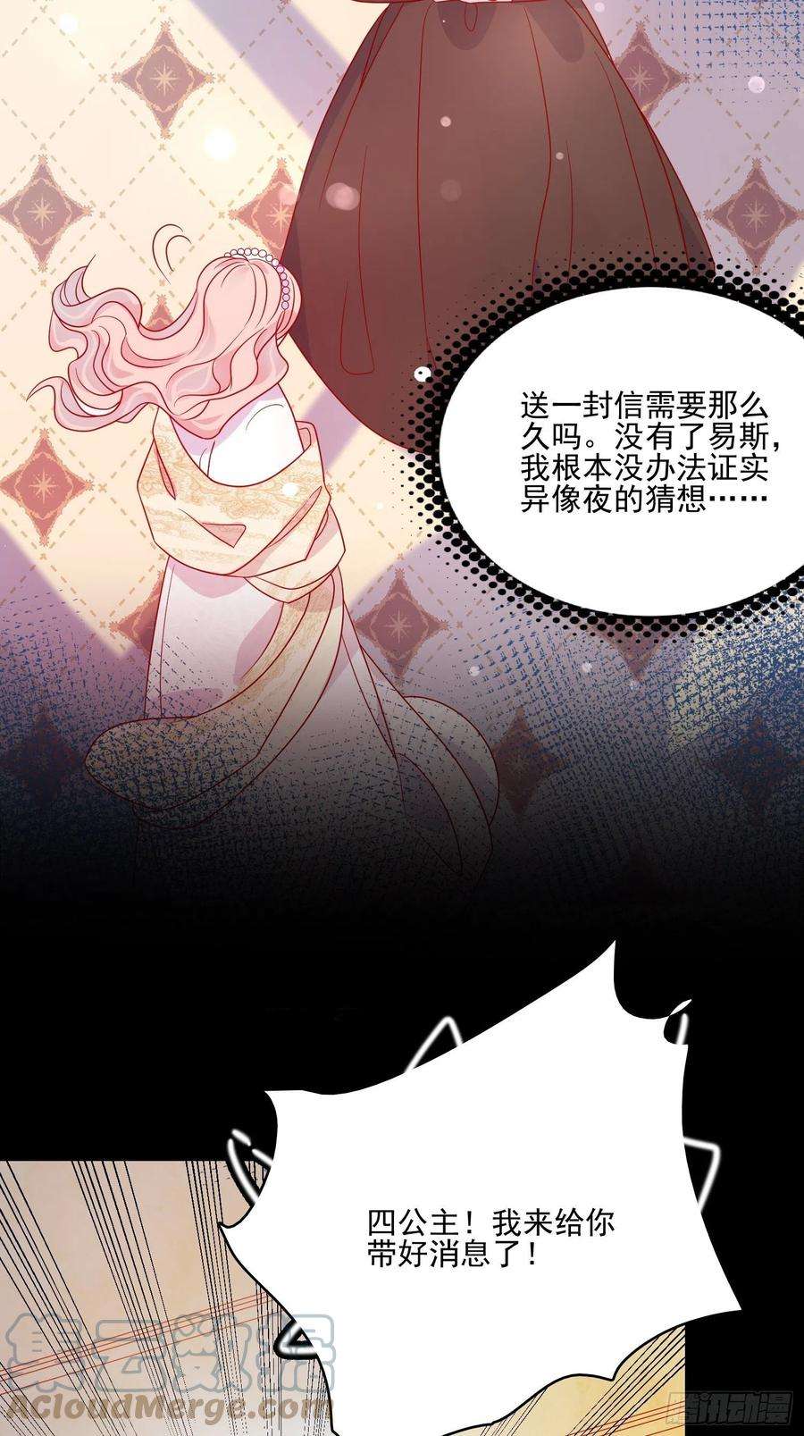 皇女人设绷不住啦！五十六话 暗中的阴谋