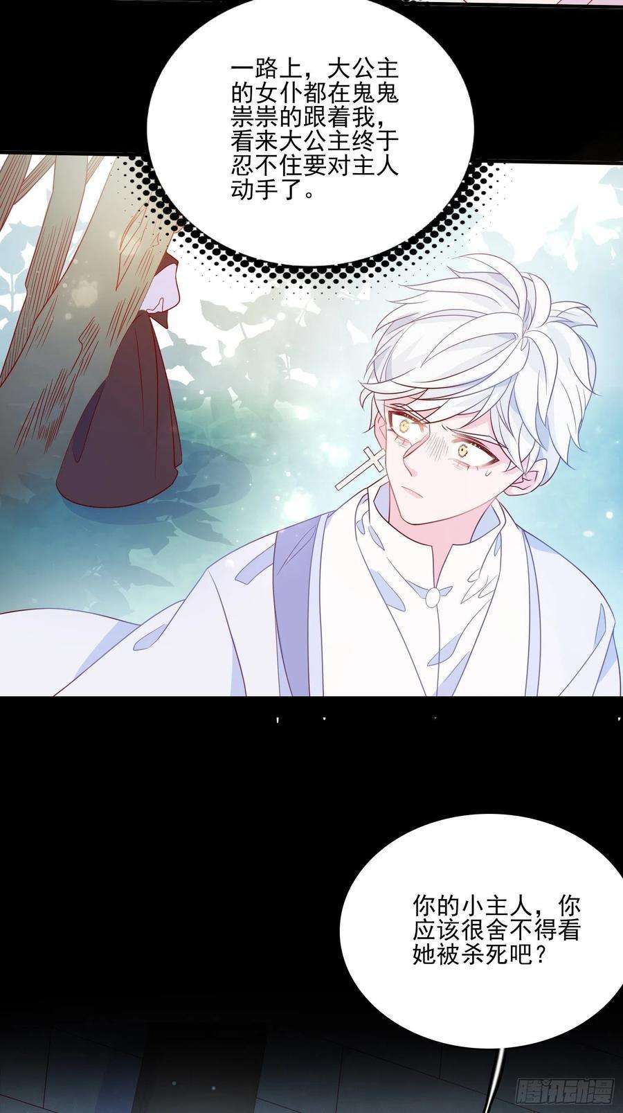 皇女人设绷不住啦！五十六话 暗中的阴谋