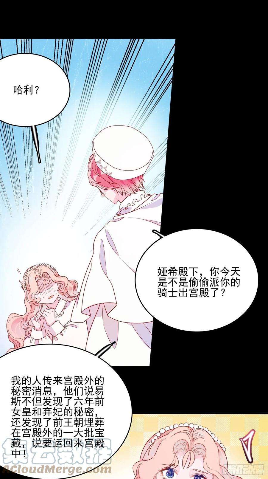 皇女人设绷不住啦！五十六话 暗中的阴谋